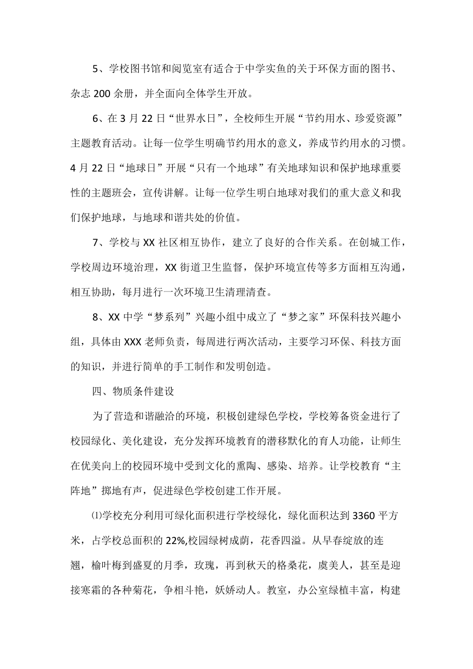 初级中学创建绿色校园自查自评报告.docx_第3页