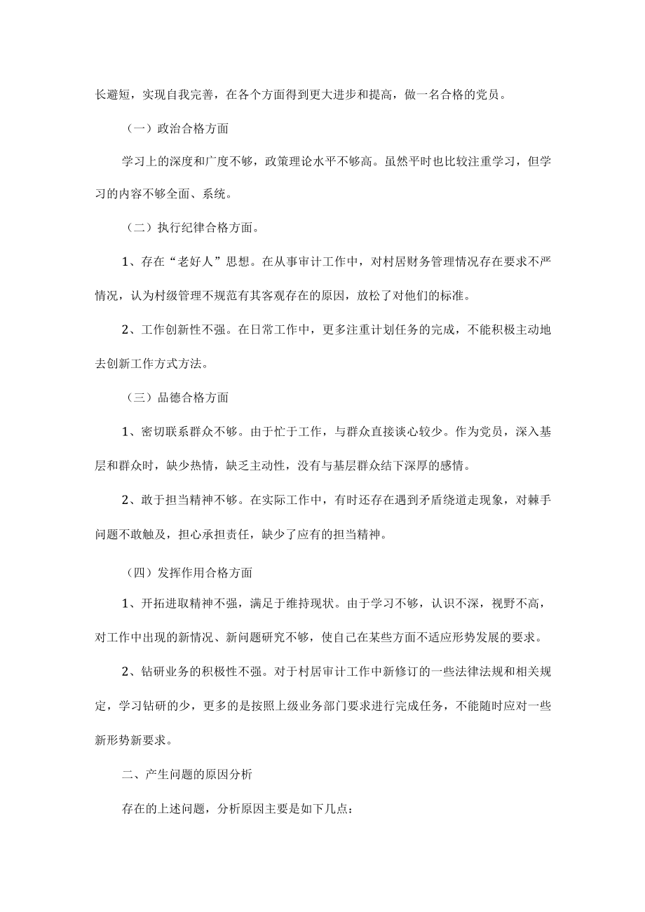 四个自信专题组织生活会发言材料范文二篇.docx_第3页