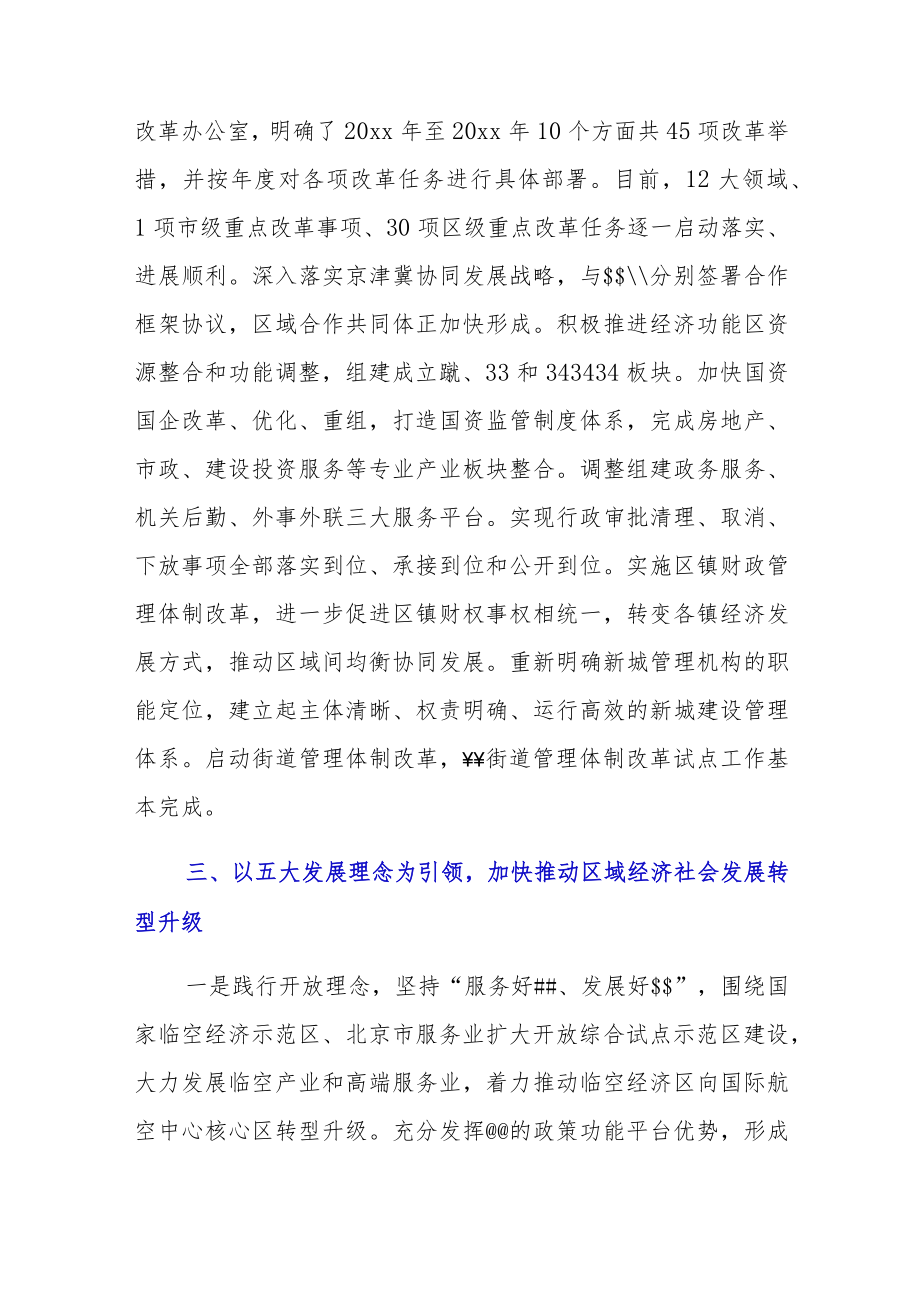 区委班子五年来党建工作情况报告材料.docx_第3页