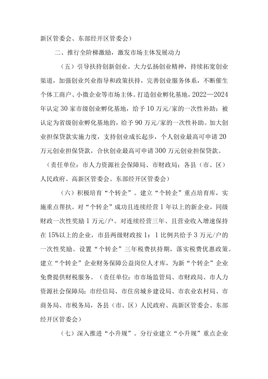 关于进一步促进市场主体高质量发展的指导意见.docx_第3页