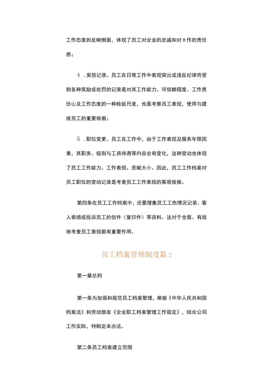 员工档案管理制度（通用5篇）.docx_第2页