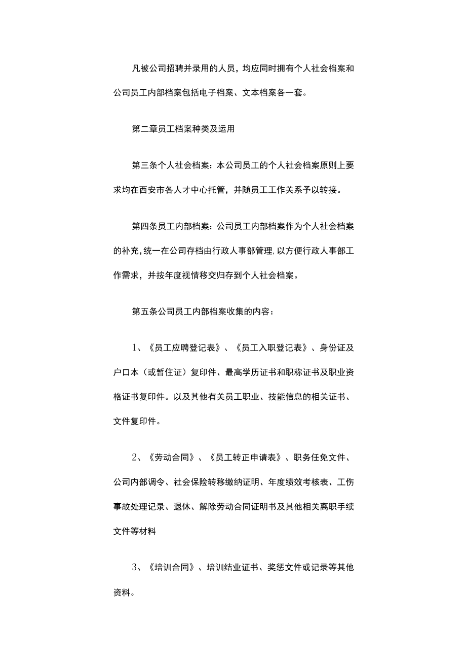 员工档案管理制度（通用5篇）.docx_第3页