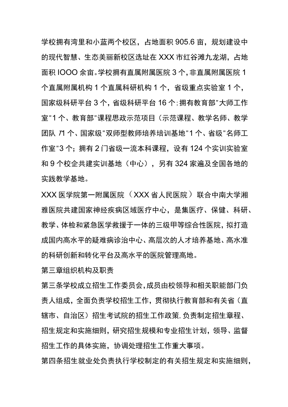 医学院招生章程.docx_第2页