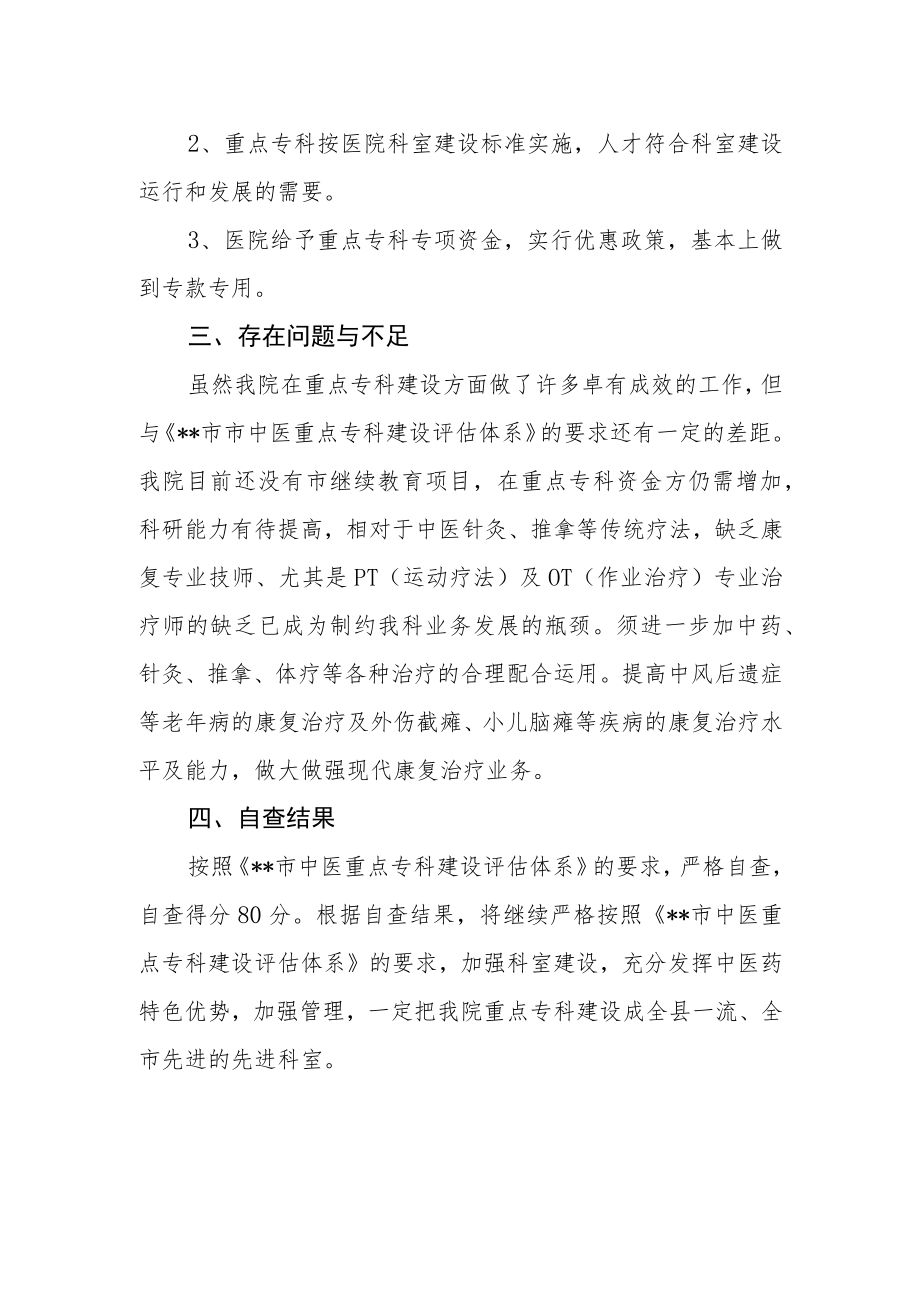 医院中医重点专科建设年度工作总结.docx_第3页