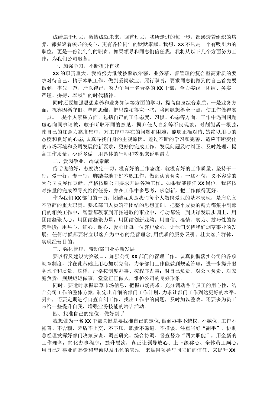 公司竞聘演讲稿.docx_第2页