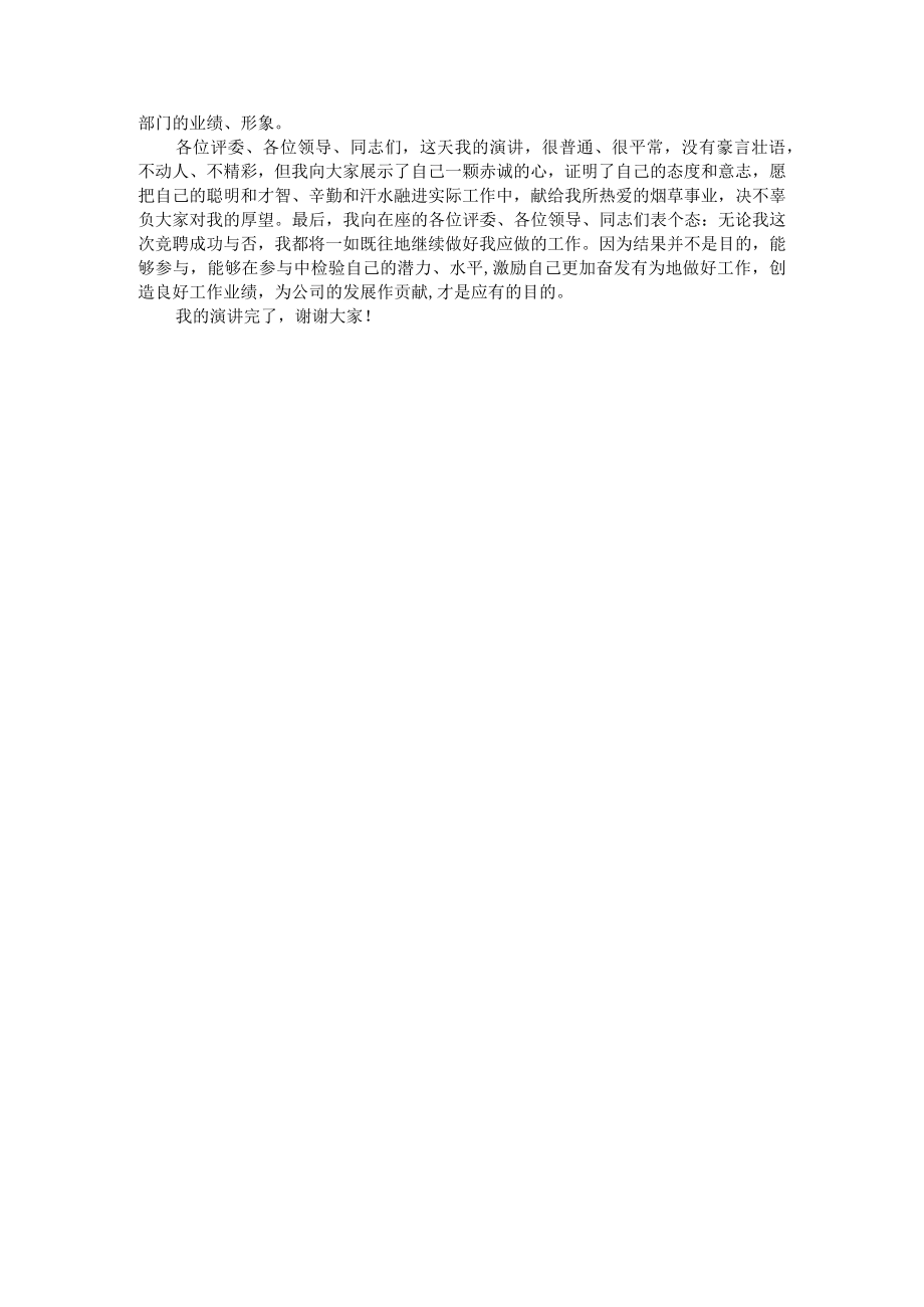 公司竞聘演讲稿.docx_第3页