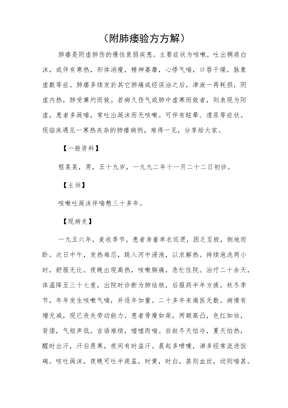 内科医师晋升副主任（主任）医师例分析专题报告（肺痿）.docx_第2页