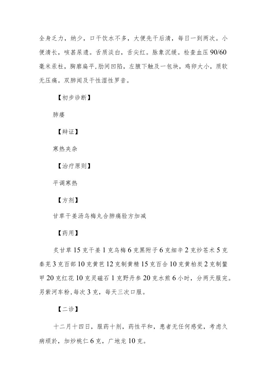 内科医师晋升副主任（主任）医师例分析专题报告（肺痿）.docx_第3页