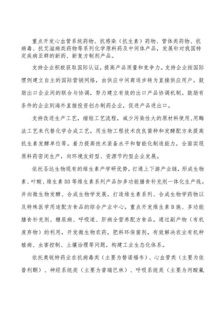 化工园区项目准入约束行动计划.docx_第2页