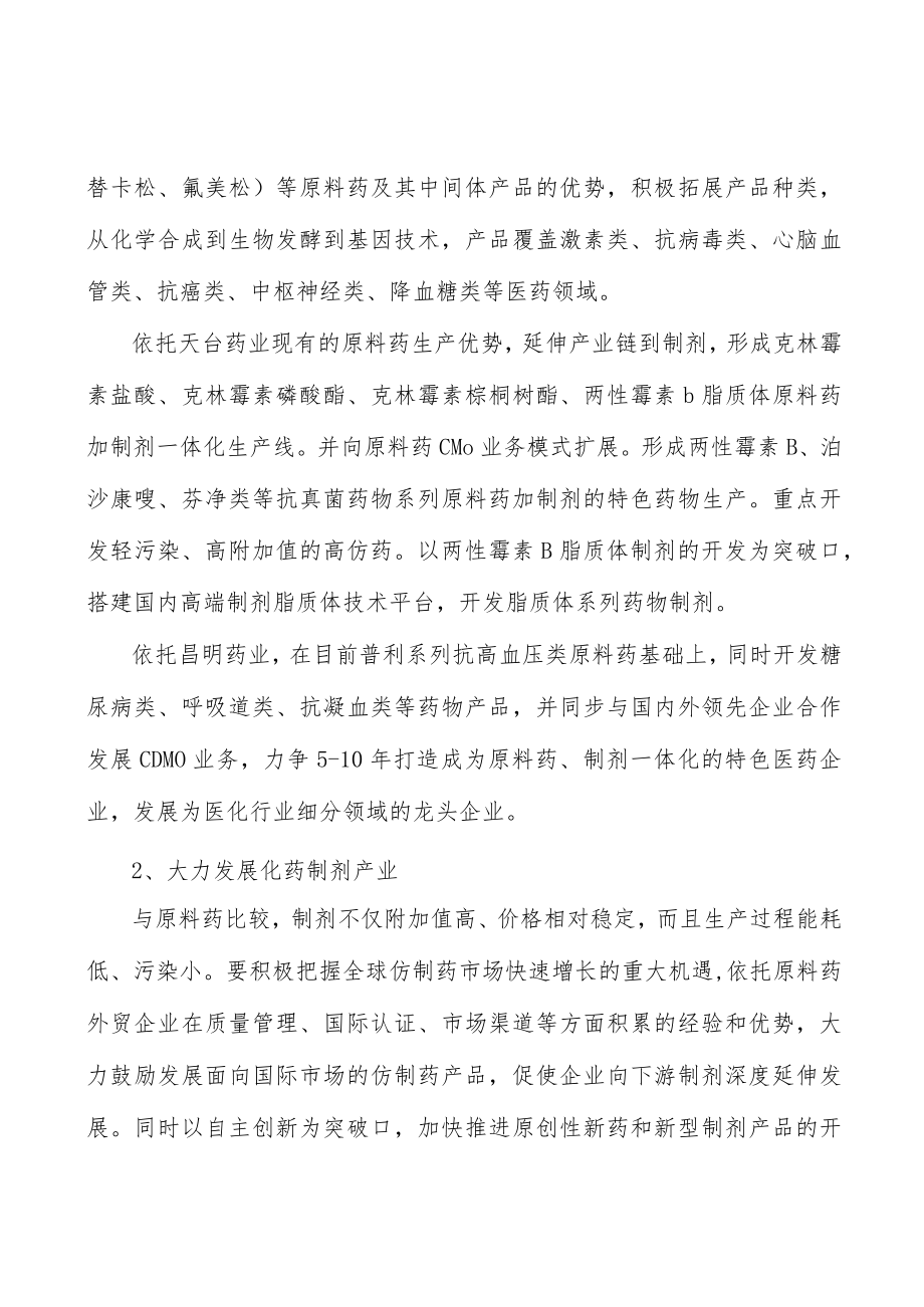 化工园区项目准入约束行动计划.docx_第3页