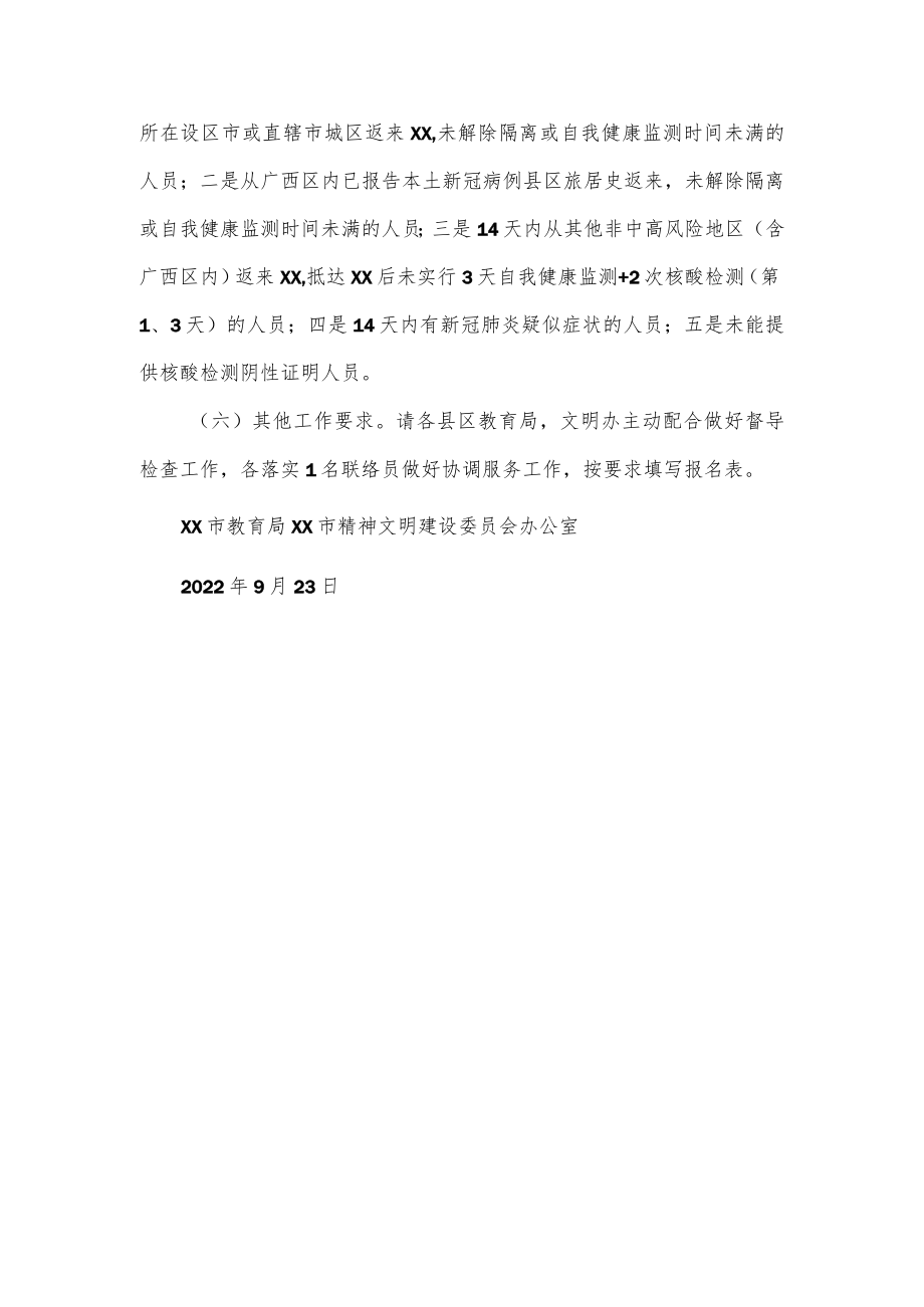 关于做好XX市文明校园督导检查工作的通知.docx_第3页