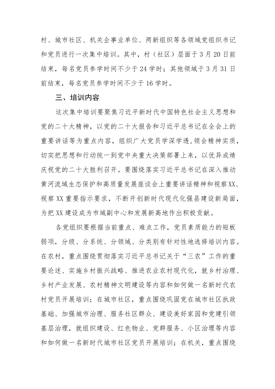 关于2022-2023年度党员冬春季轮训工作的实施方案2篇.docx_第2页