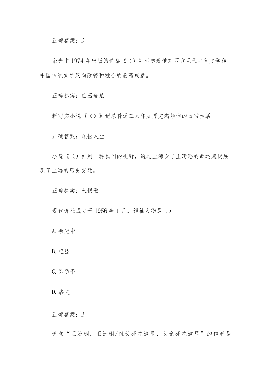 国家开放大学电大中国当代文学（试题27道含答案）.docx_第2页