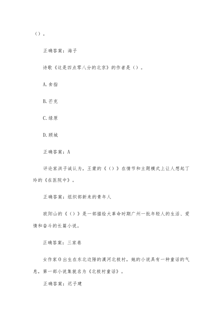 国家开放大学电大中国当代文学（试题27道含答案）.docx_第3页