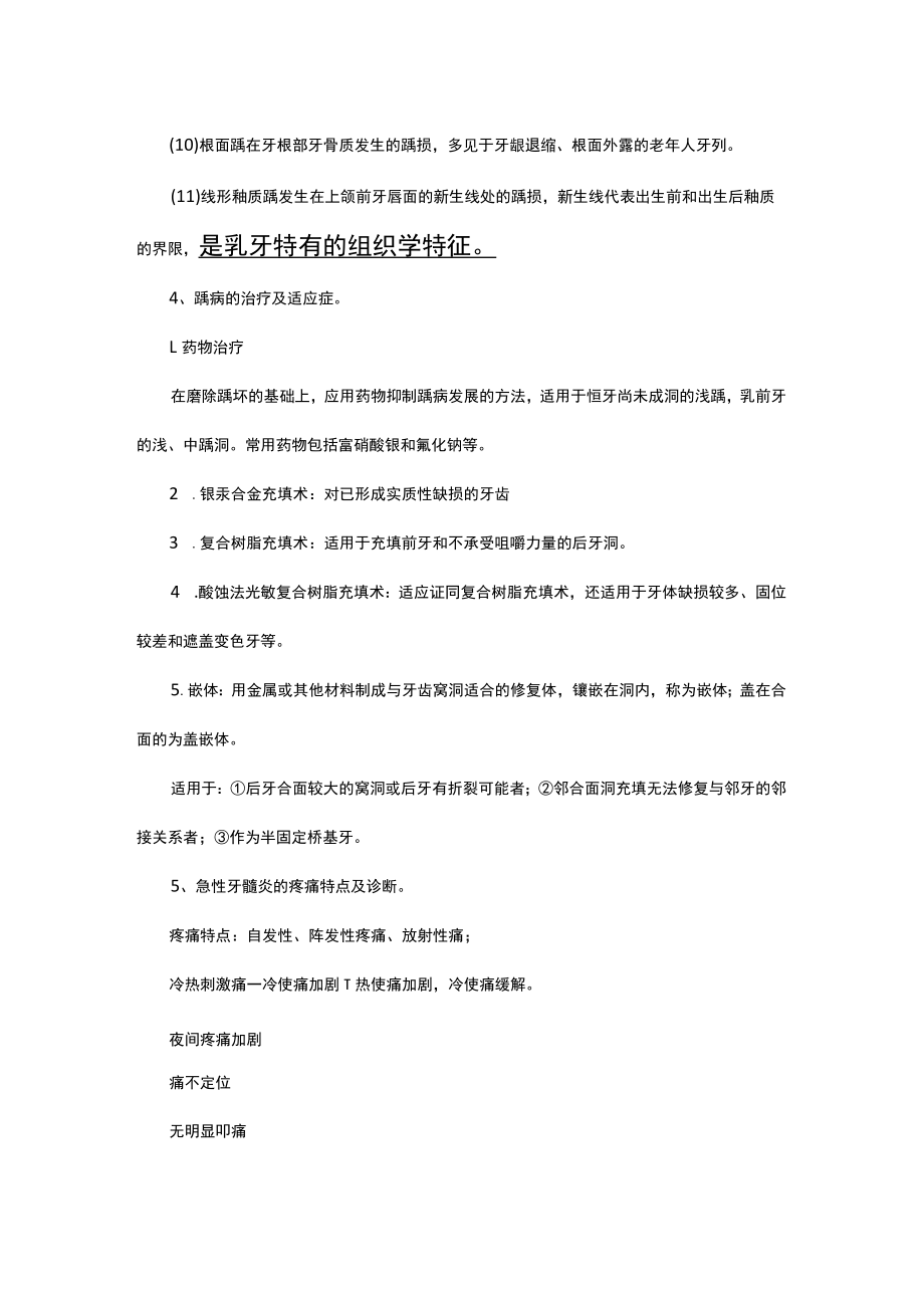 口腔知识点总结.docx_第2页