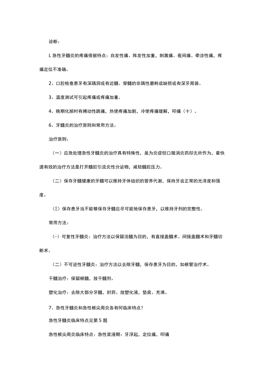 口腔知识点总结.docx_第3页