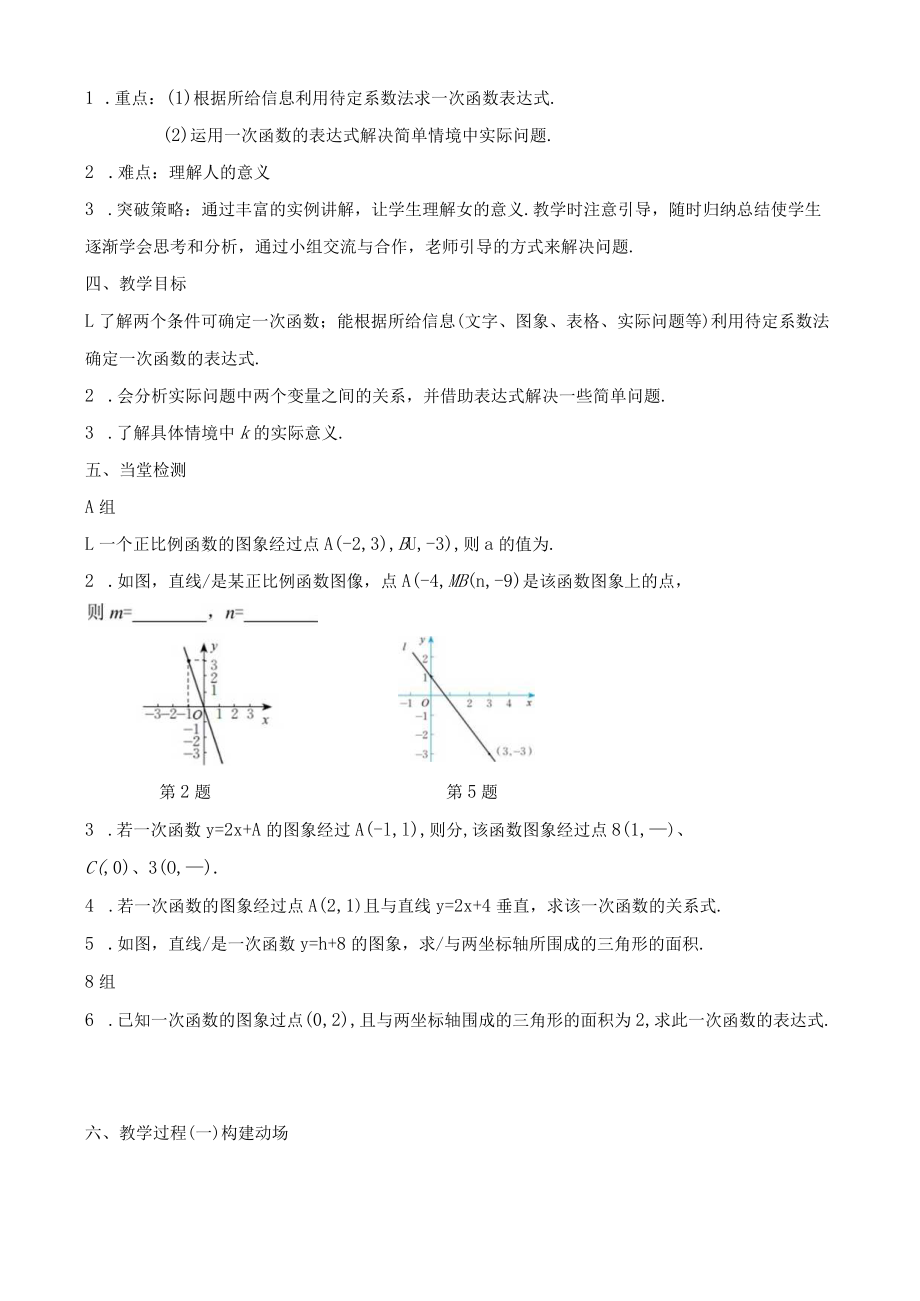 北师大版八上8上4.4一次函数的应用第1课时教学设计.docx_第2页