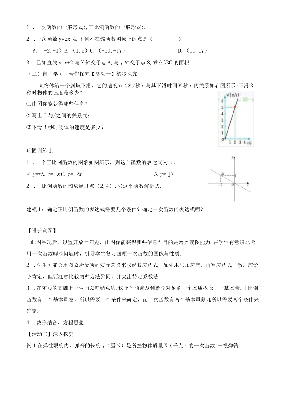 北师大版八上8上4.4一次函数的应用第1课时教学设计.docx_第3页