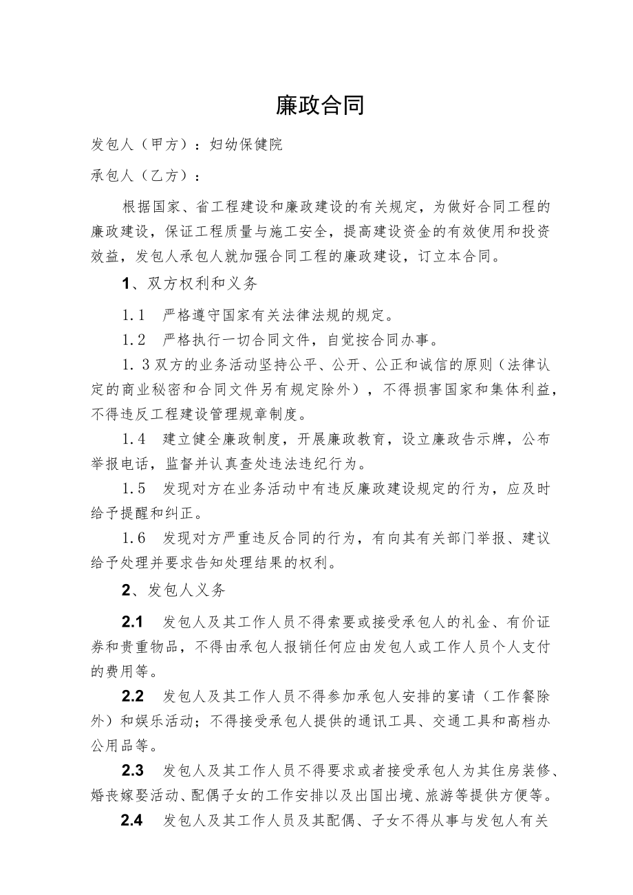 医院合同工程廉政合同.docx_第1页