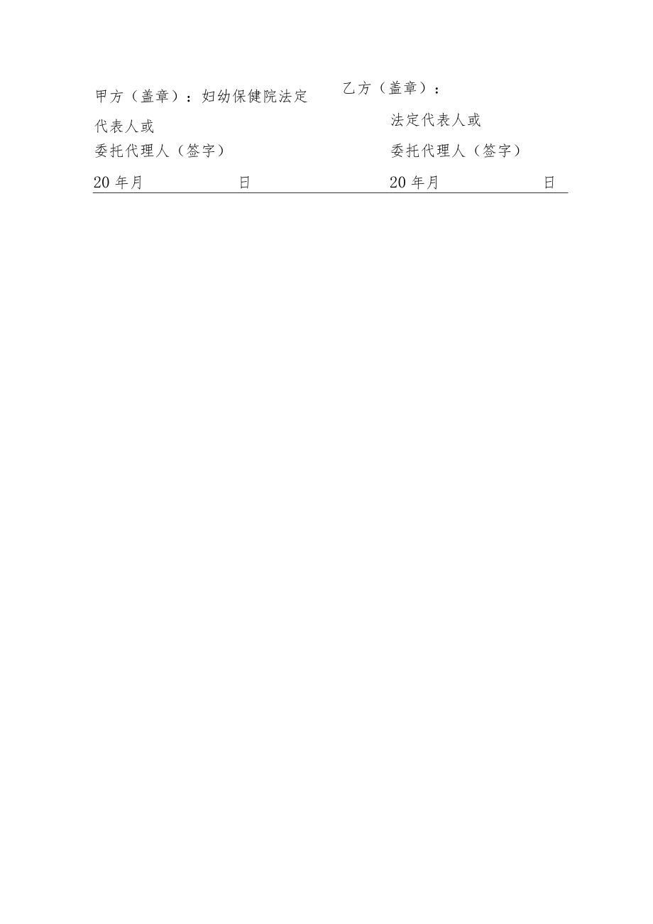 医院合同工程廉政合同.docx_第3页