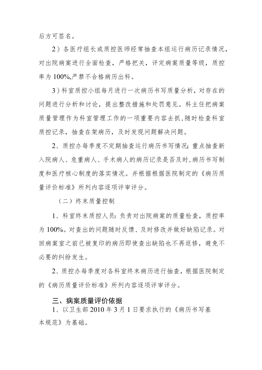 医院病历质量监控评价与反馈制度.docx_第2页