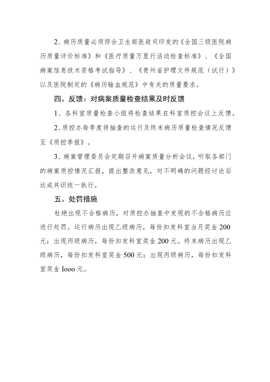 医院病历质量监控评价与反馈制度.docx_第3页