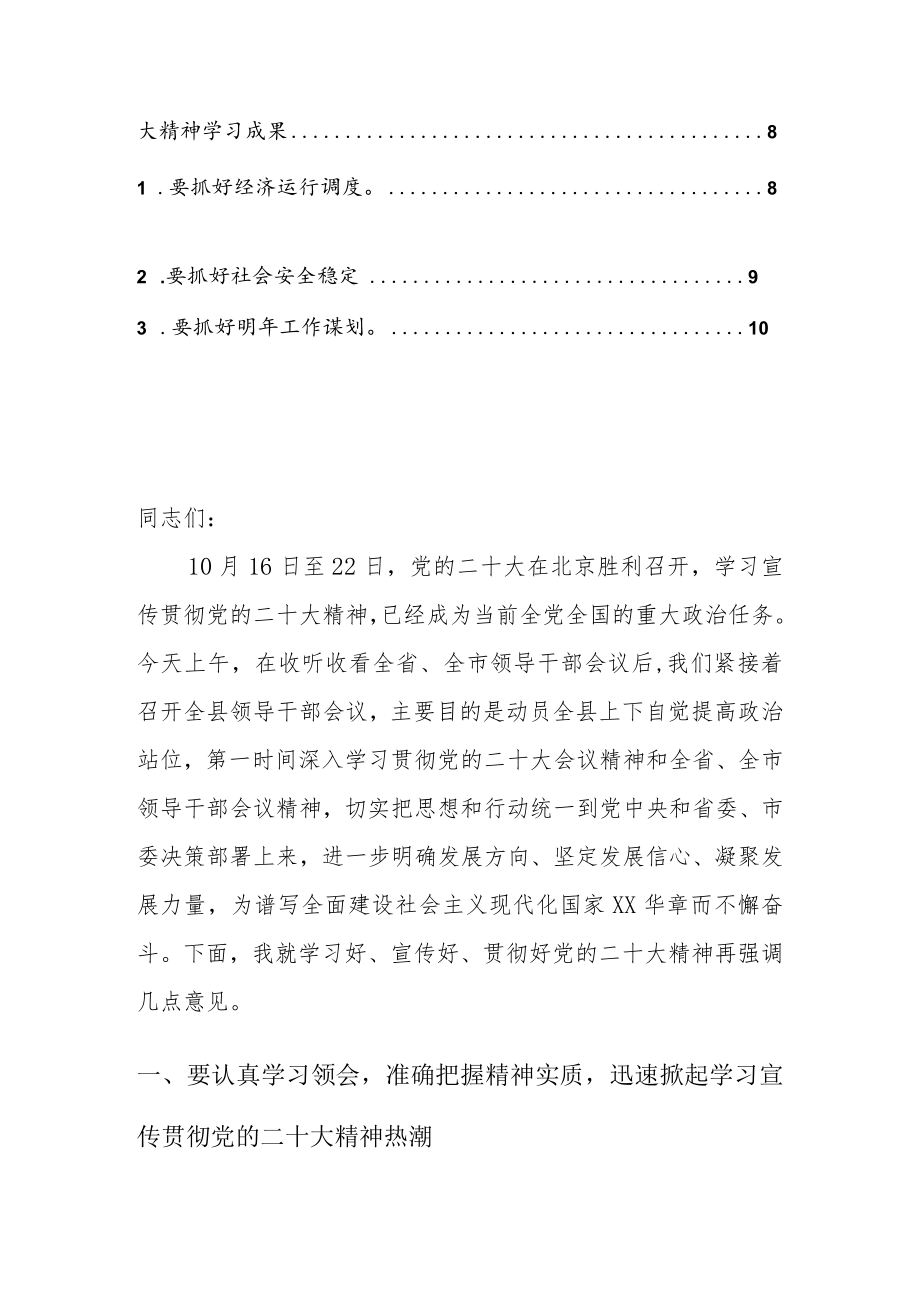 在全县领导干部大会上的讲话.docx_第2页