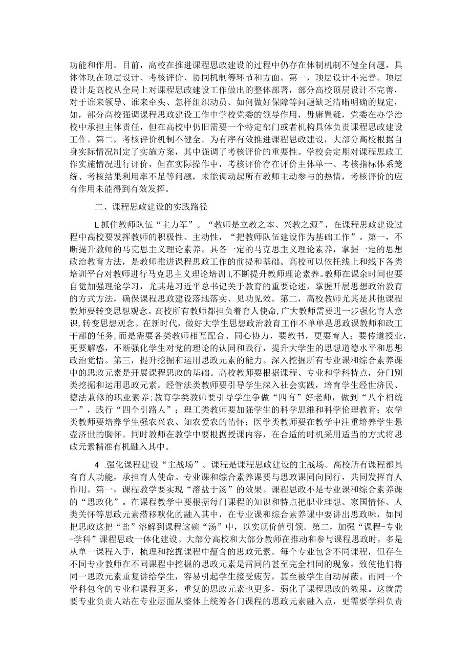 关于对高校课程思政建设存在的问题与对策研究.docx_第2页