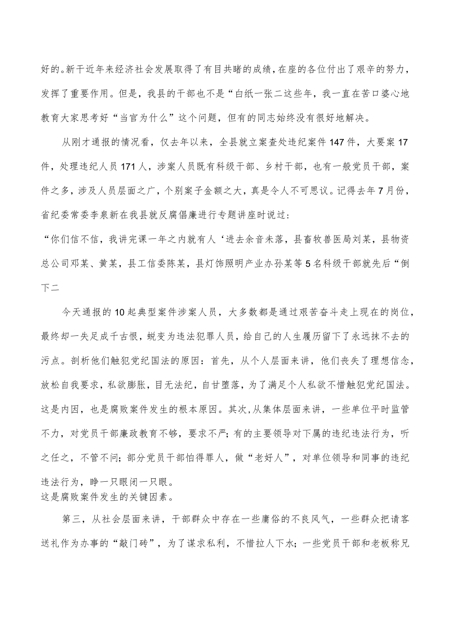 反腐倡廉警示教育大会讲稿.docx_第2页