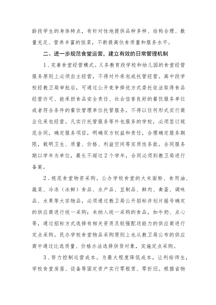 关于进一步加强学校食堂管理工作的意见.docx_第2页