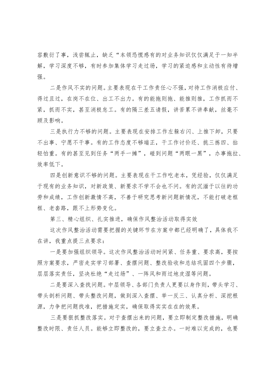 单位作风整治活动讲话.docx_第2页