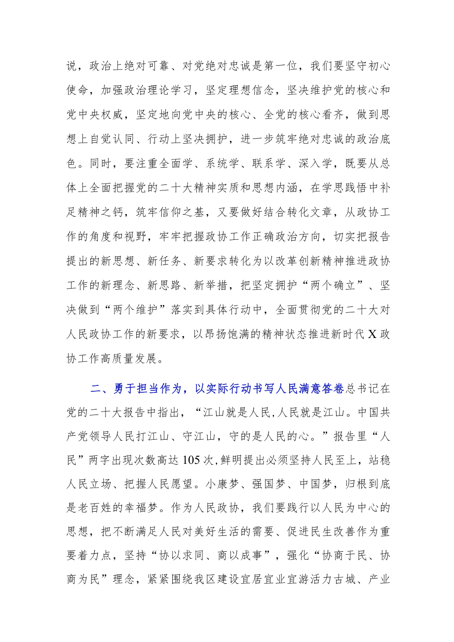 区政协“学报告 谈感悟 话履职”心得体会.docx_第2页