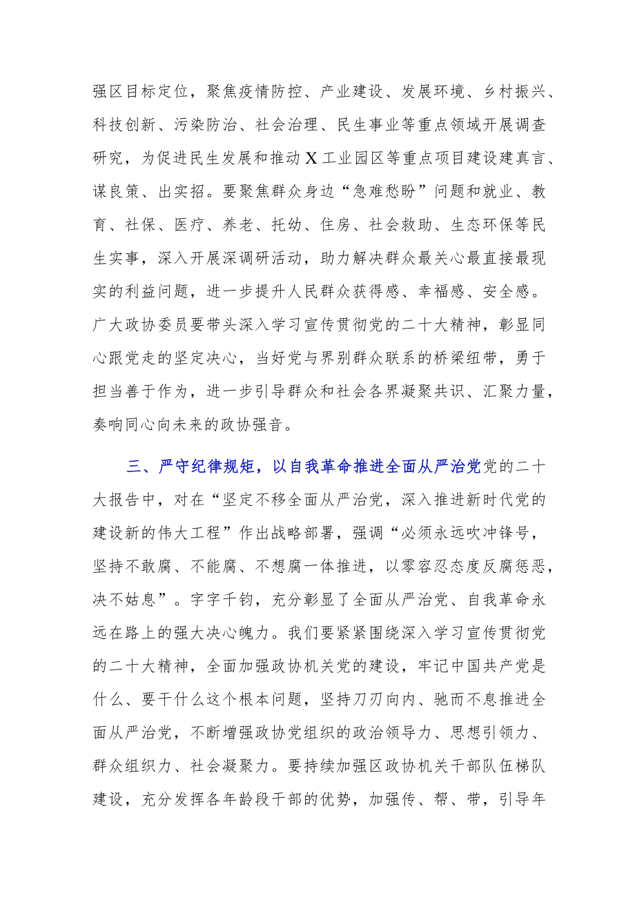 区政协“学报告 谈感悟 话履职”心得体会.docx_第3页