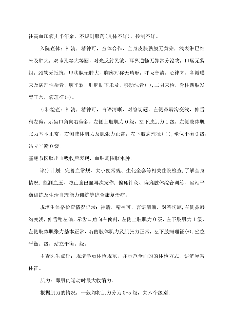 医院康复医学科教学查房记录.docx_第2页