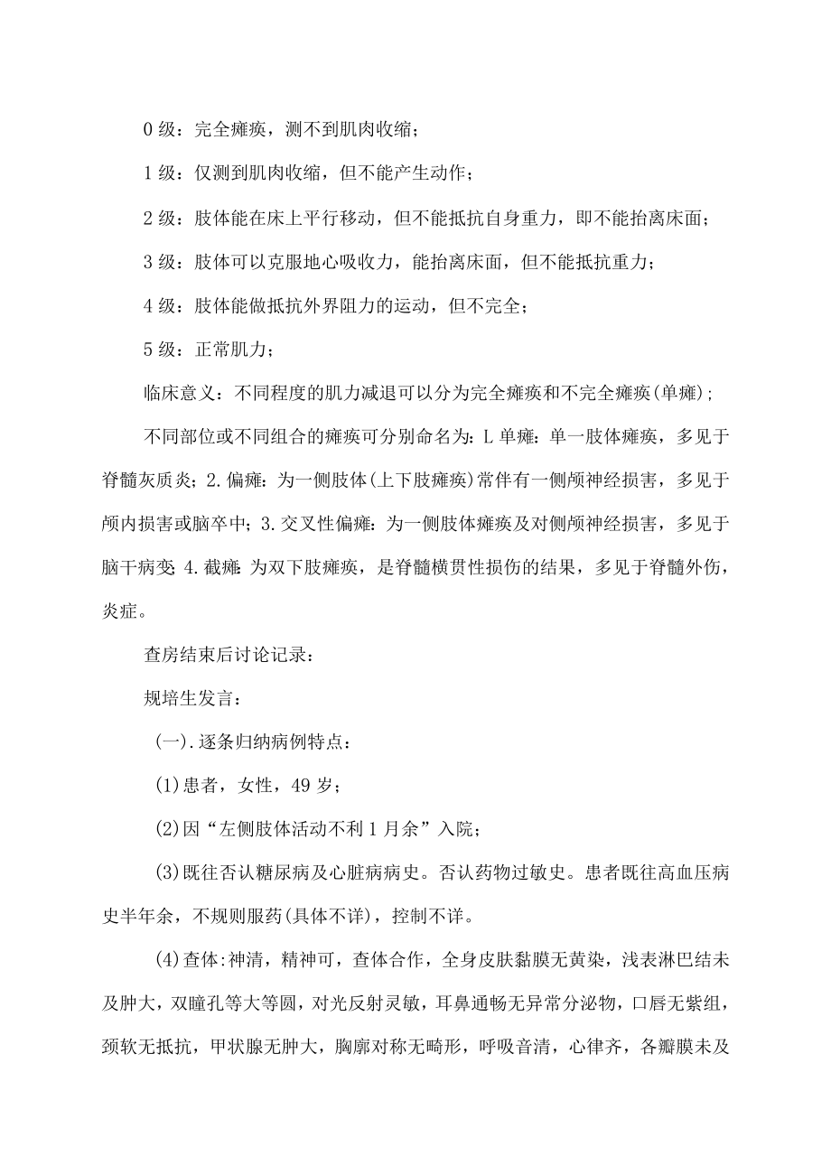 医院康复医学科教学查房记录.docx_第3页