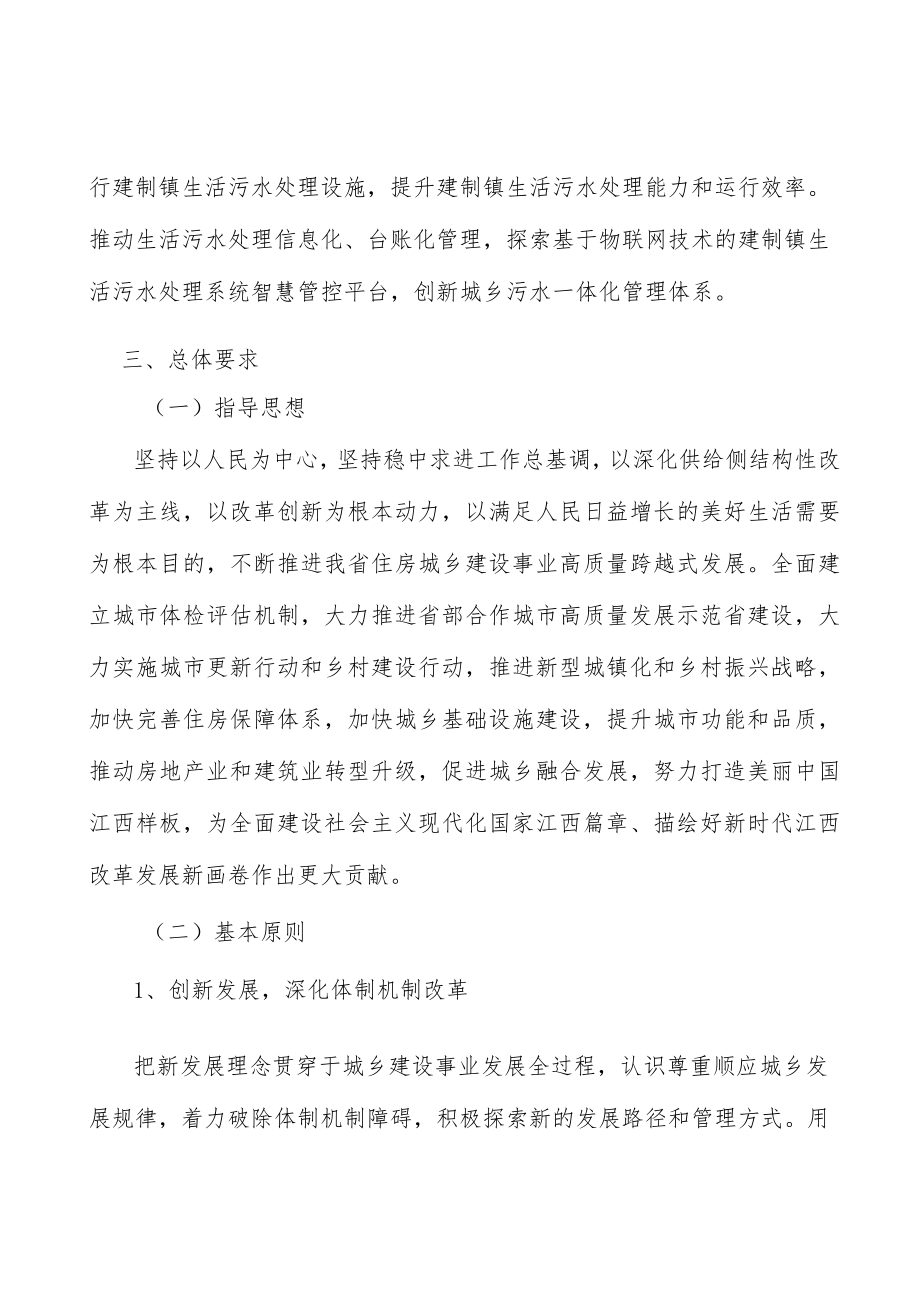 加快建制镇生活污水处理设施建设行动计划.docx_第2页