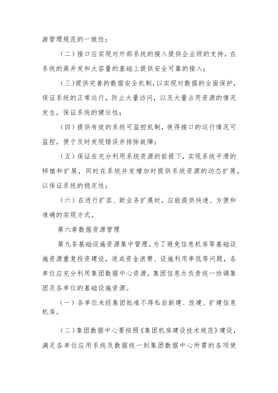 公司数据管理制度（精选5篇）.docx_第3页