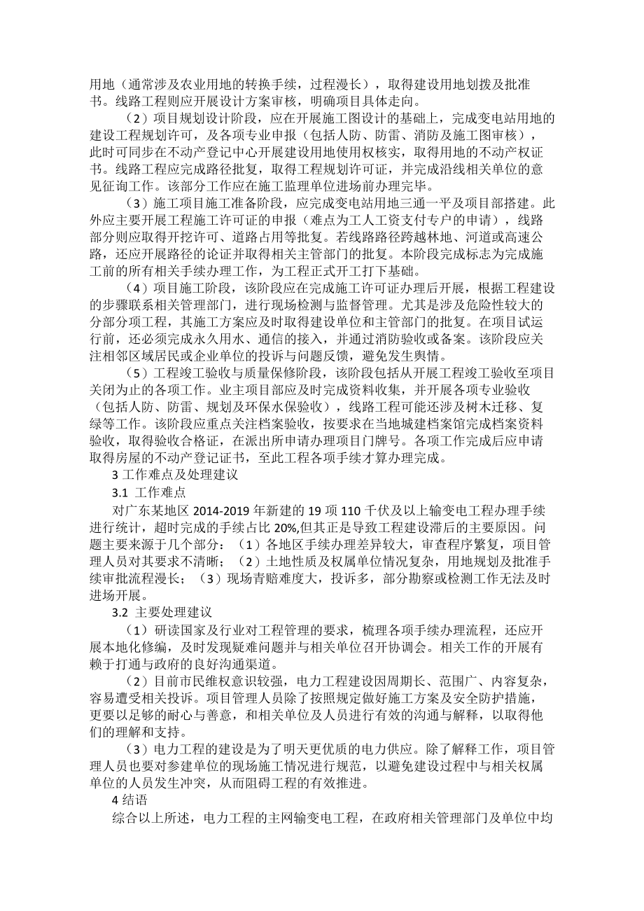 关于110千伏及以上输变电工程报批报建手续的梳理与分析.docx_第2页