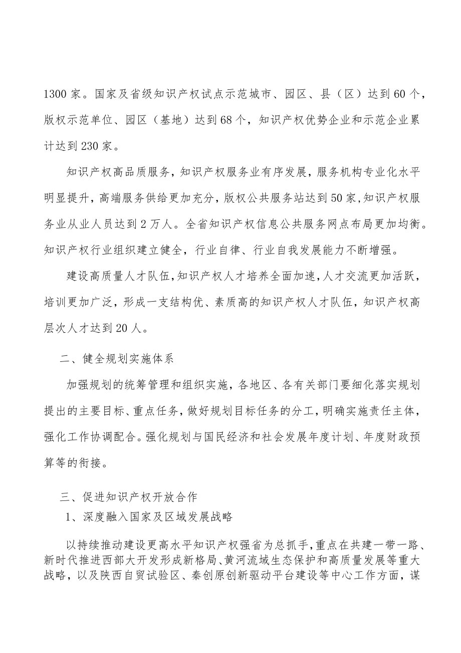 加快发展知识产权金融行动计划.docx_第2页