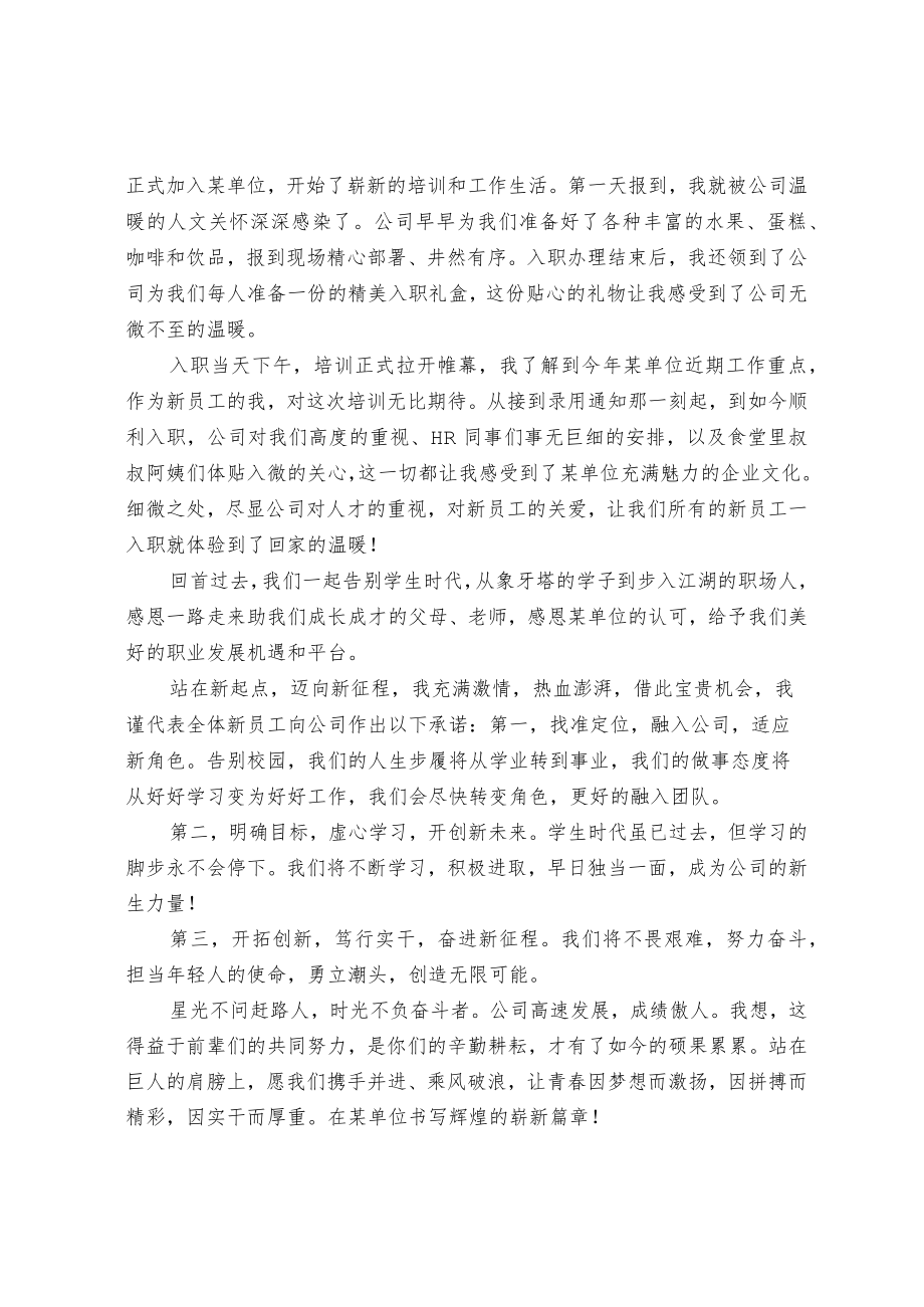 公司员工代表在新员工入职典礼上发言.docx_第2页