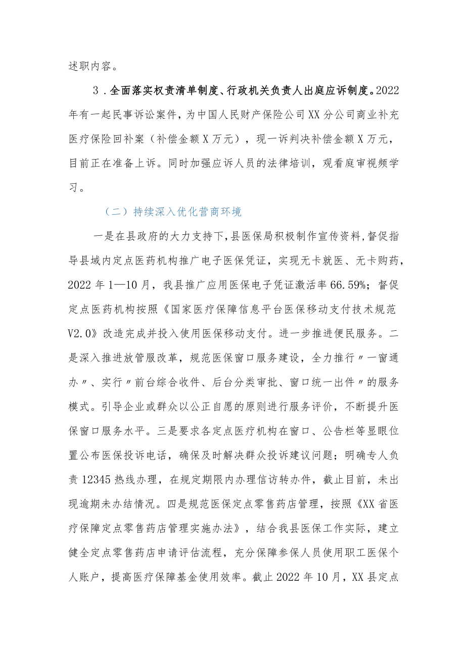 县医疗保障局2022年法治政府建设工作总结.docx_第2页