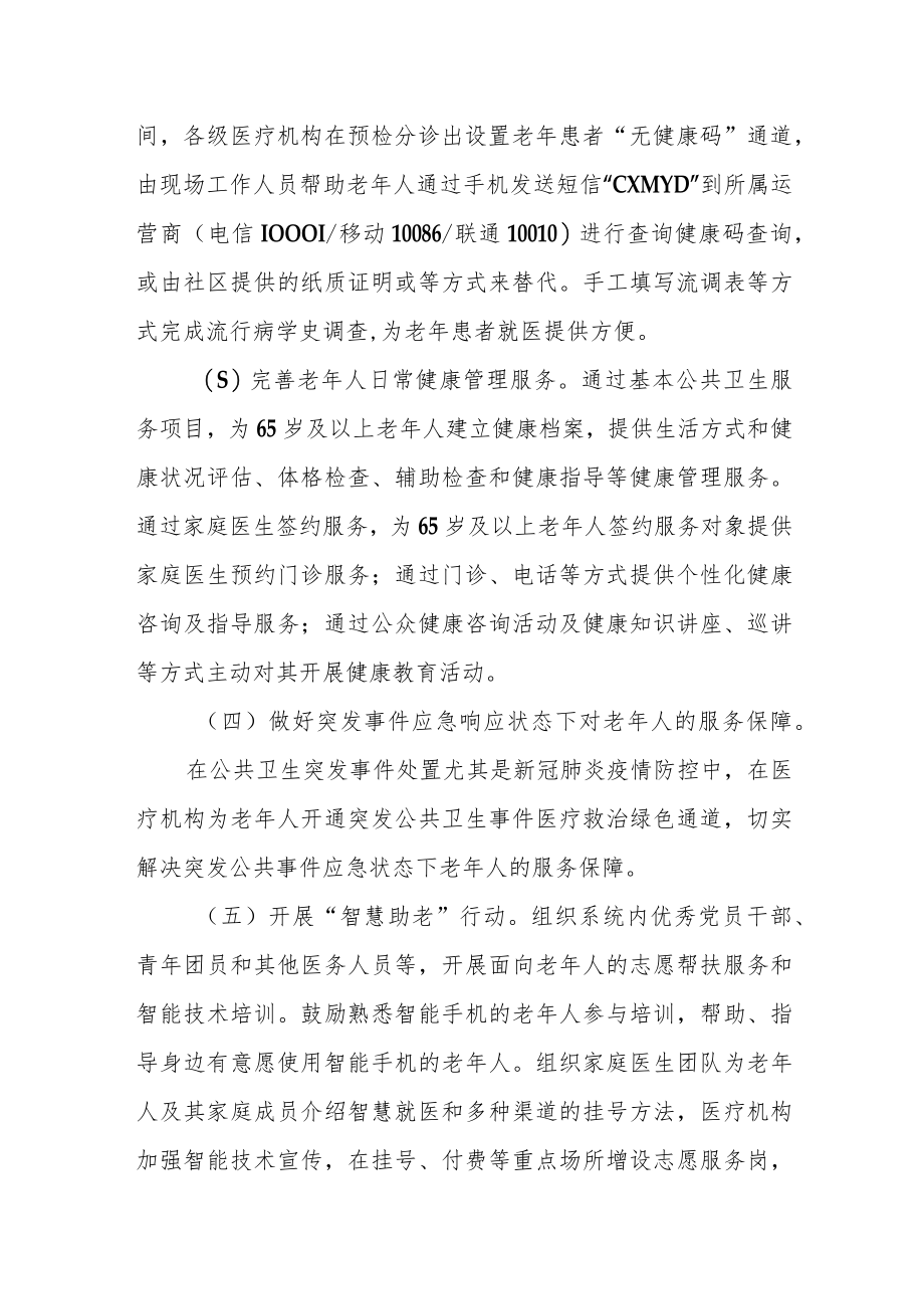 加快解决老年人在就医服务中运用智能技术困难工作方案.docx_第2页