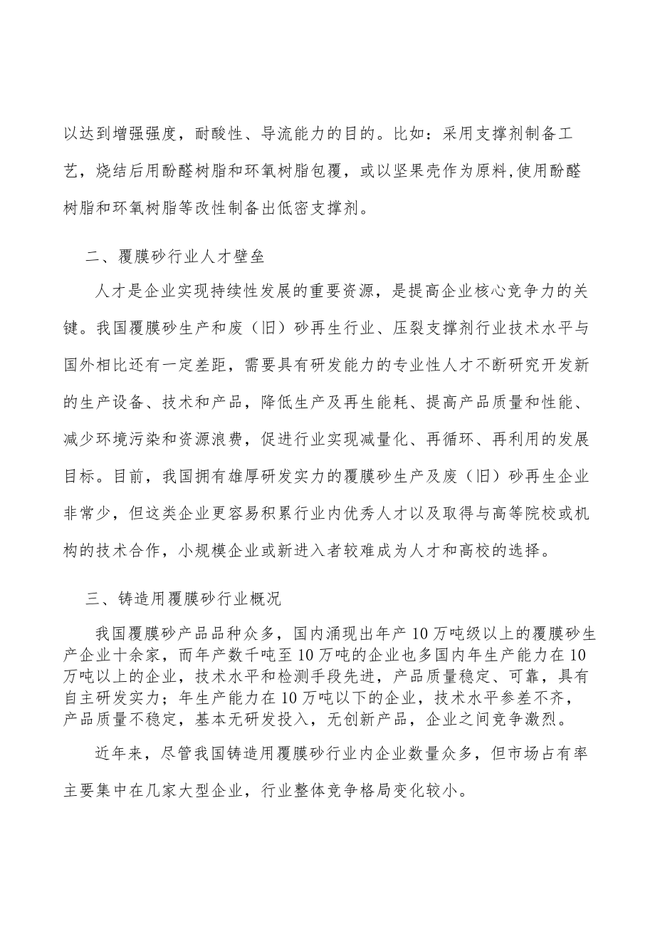 压裂支撑剂领域经营模式分析.docx_第2页