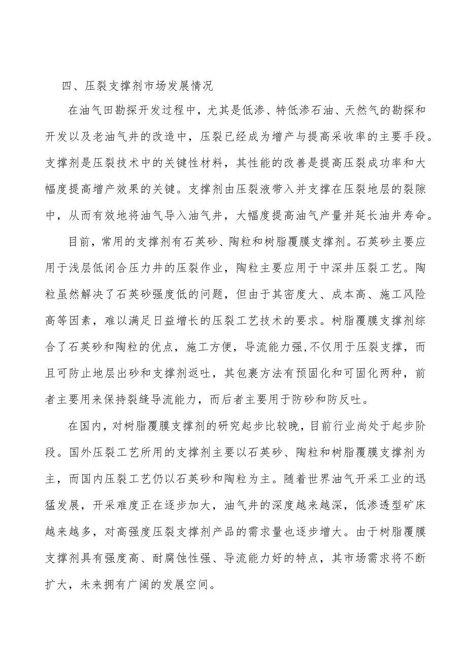 压裂支撑剂领域经营模式分析.docx_第3页