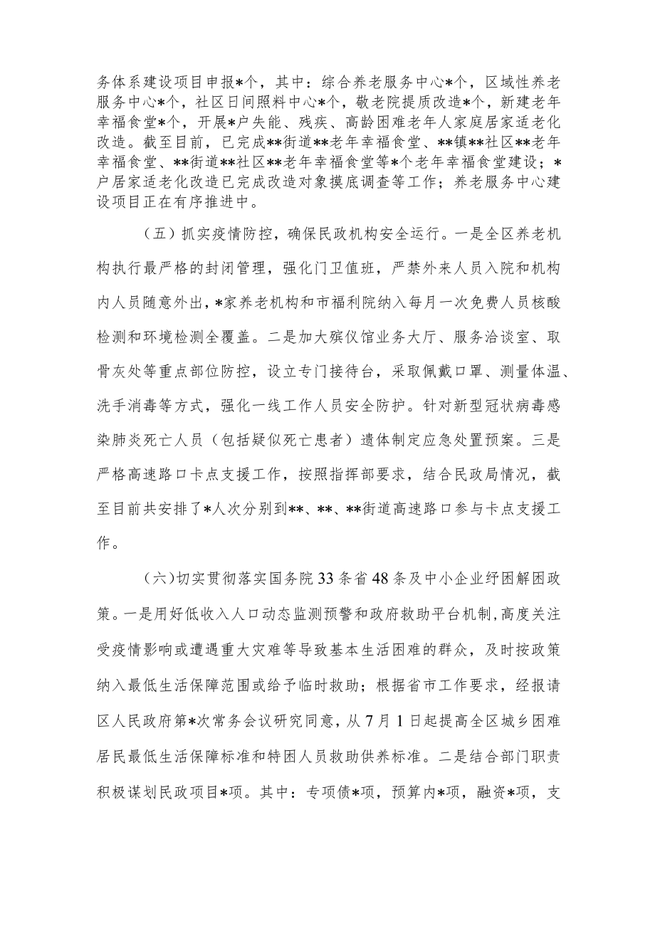 区县民政局2022年度工作总结及2023年工作计划3篇.docx_第3页