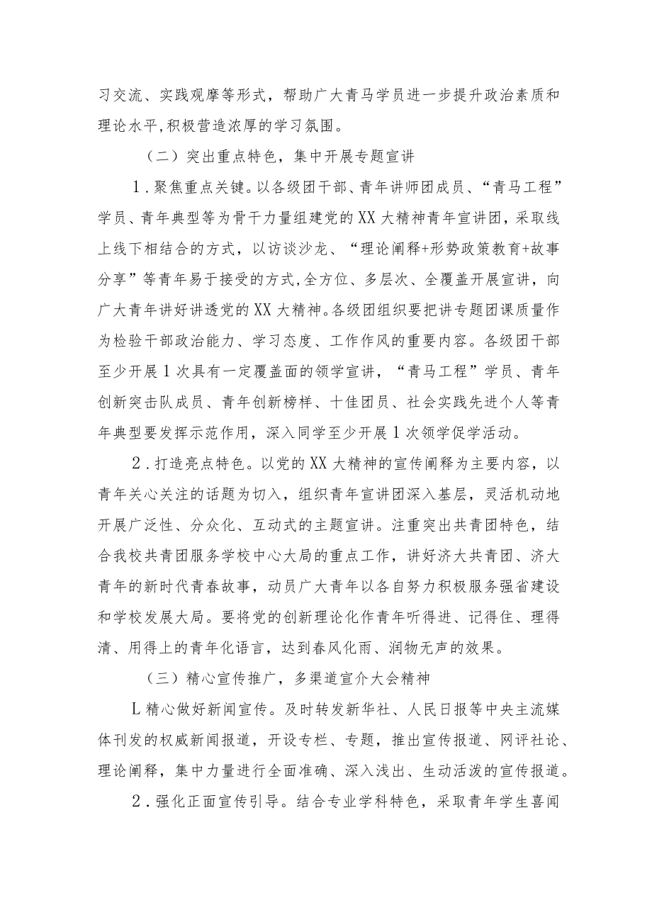 关于组织全校团员青年认真学习宣传贯彻20D精神的通知.docx_第3页