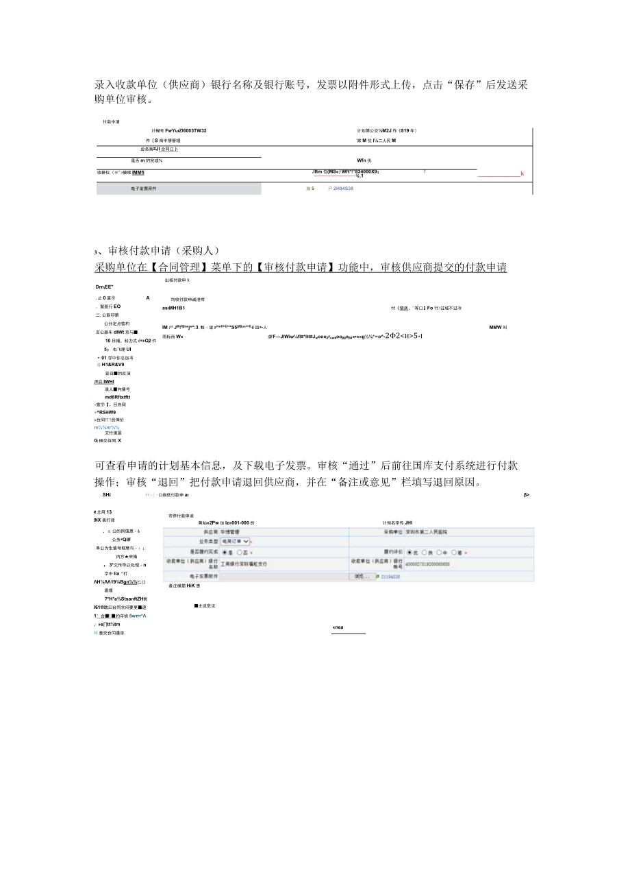 在线支付申请及查询操作手册.docx_第3页