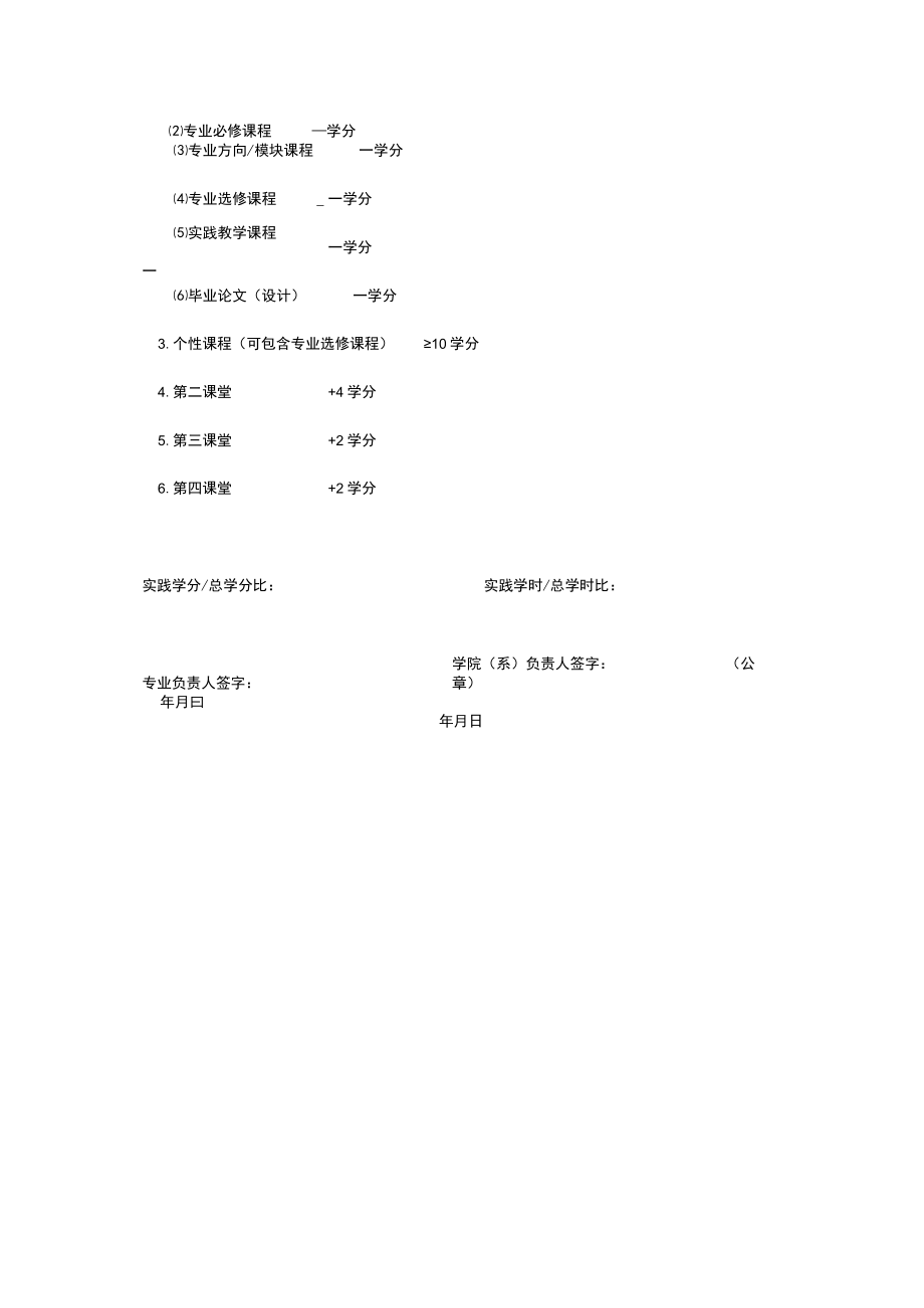 关于修订2015级本科专业培养方案的通知.docx_第3页