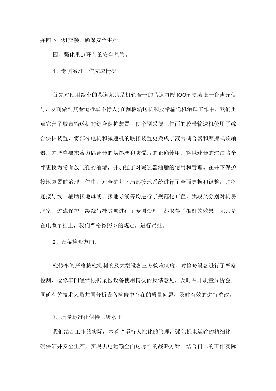 助理工程师个人工作总结范文六篇.docx_第2页