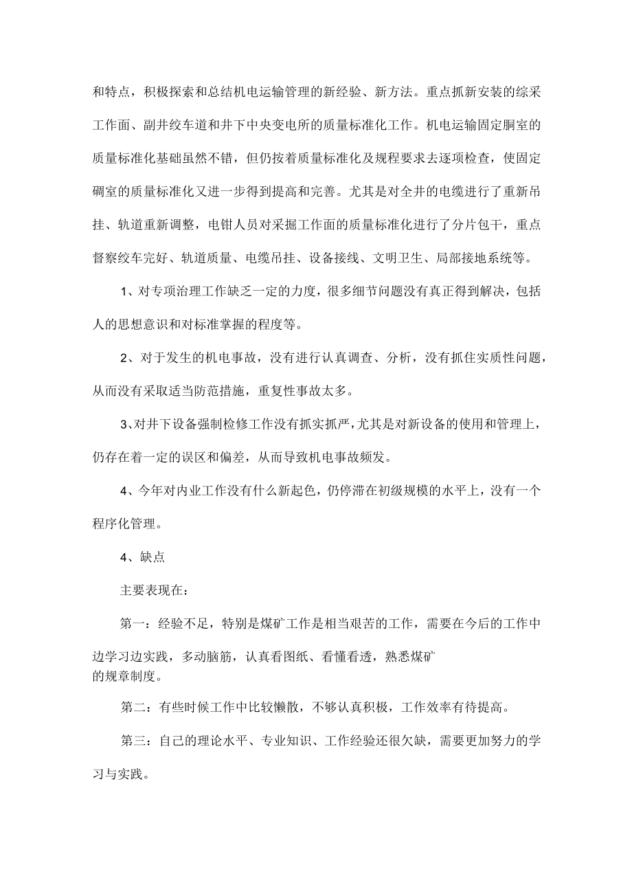 助理工程师个人工作总结范文六篇.docx_第3页